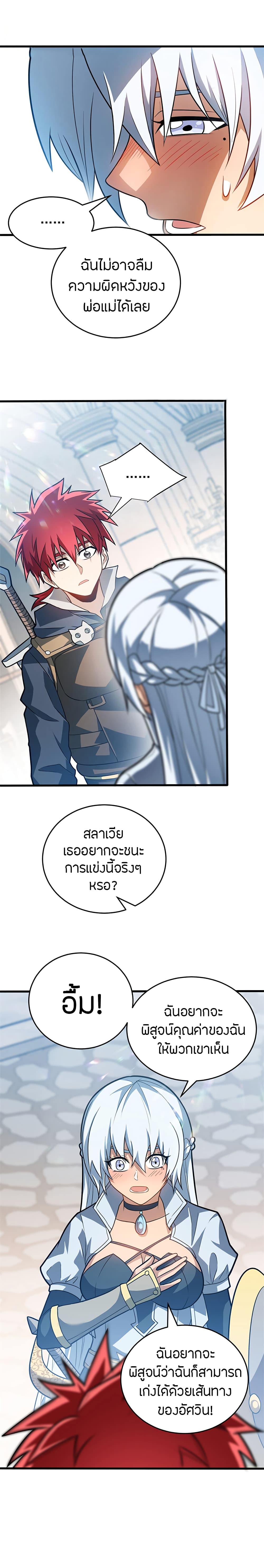 อ่านมังงะ My Dragon System ตอนที่ 75/2.jpg