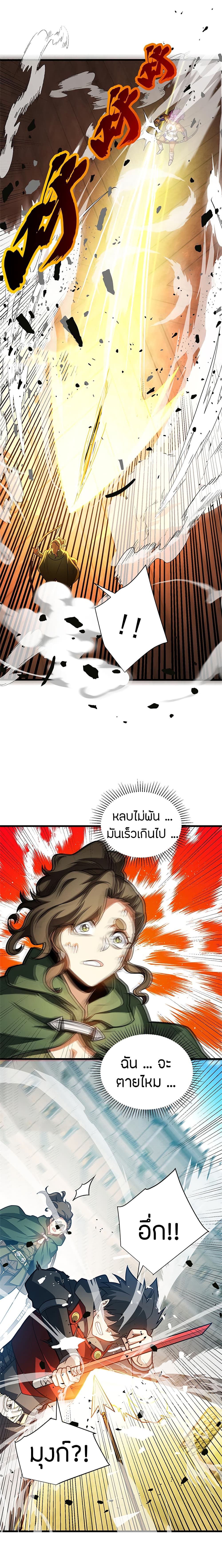 อ่านมังงะ My Dragon System ตอนที่ 81/2.jpg