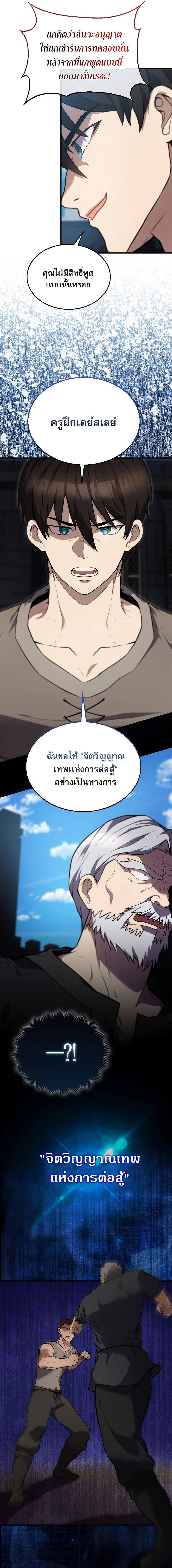 อ่านมังงะ The Extra is Too Strong ตอนที่ 9/2.jpg