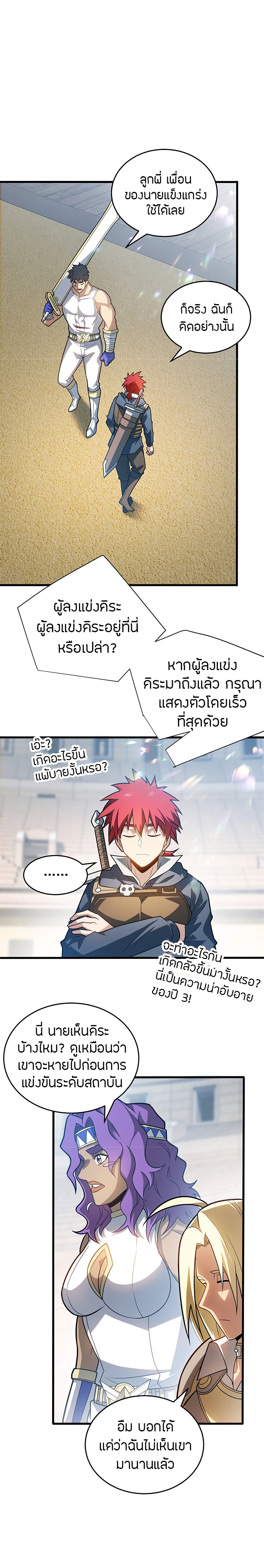 อ่านมังงะ My Dragon System ตอนที่ 77/2.jpg