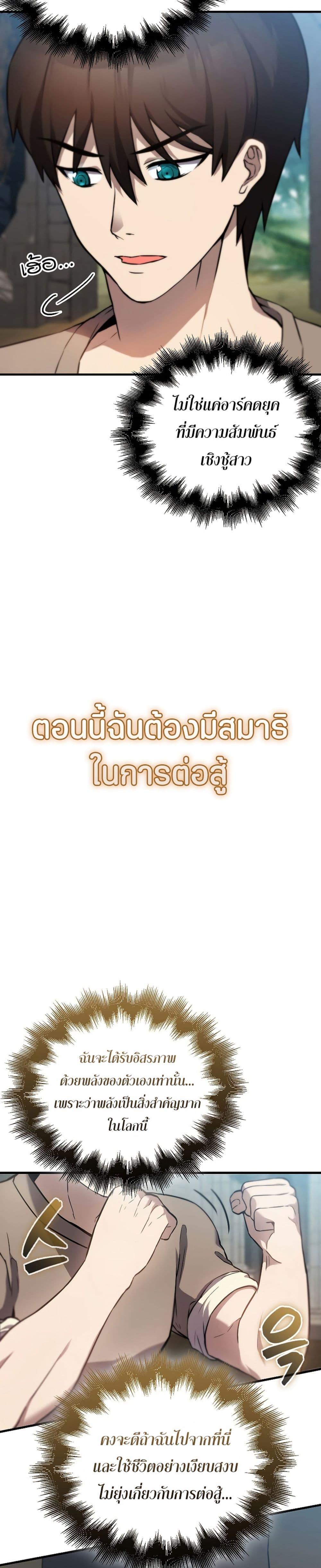 อ่านมังงะ The Extra is Too Strong ตอนที่ 2/30.jpg