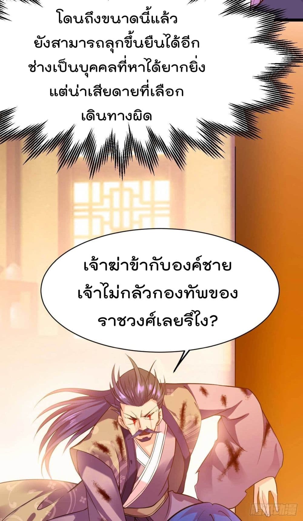 อ่านมังงะ Immortal Husband on The Earth ตอนที่ 14/3.jpg