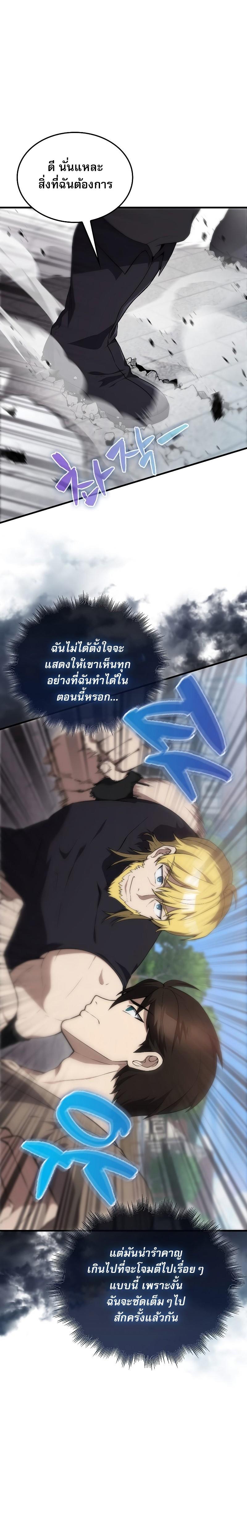 อ่านมังงะ The Extra is Too Strong ตอนที่ 7/3.jpg