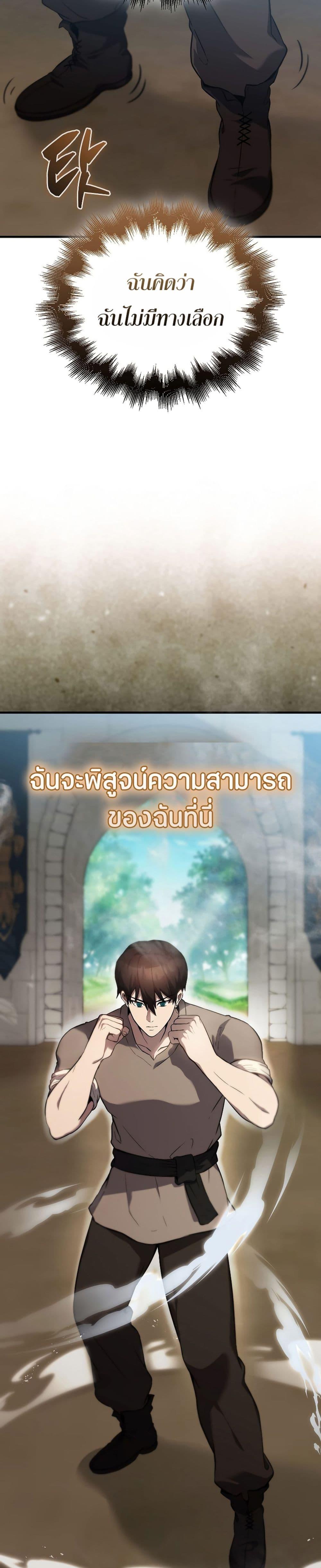 อ่านมังงะ The Extra is Too Strong ตอนที่ 2/31.jpg