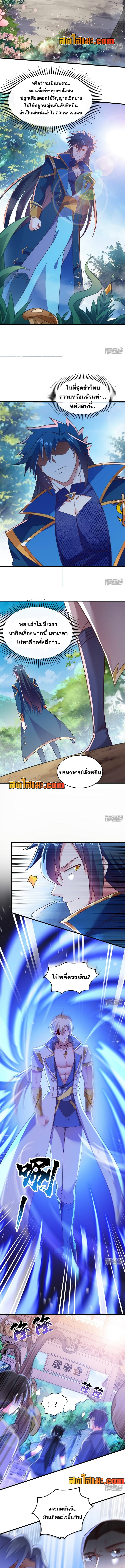 อ่านมังงะ Spirit Sword Sovereign ตอนที่ 408/3.jpg