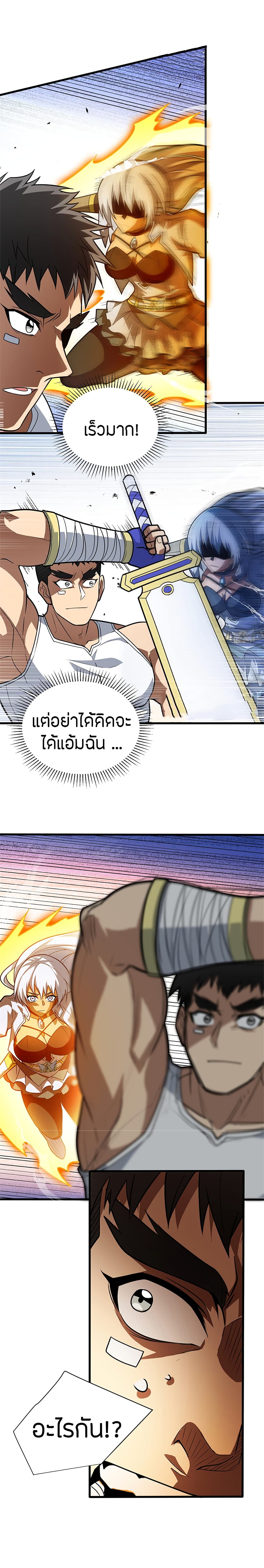 อ่านมังงะ My Dragon System ตอนที่ 76/3.jpg