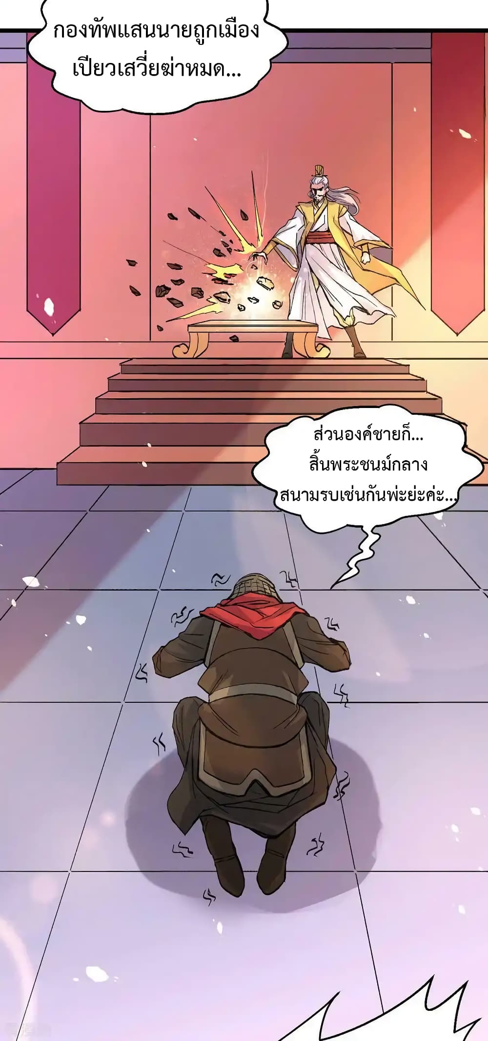 อ่านมังงะ Immortal Husband on The Earth ตอนที่ 79/33.jpg