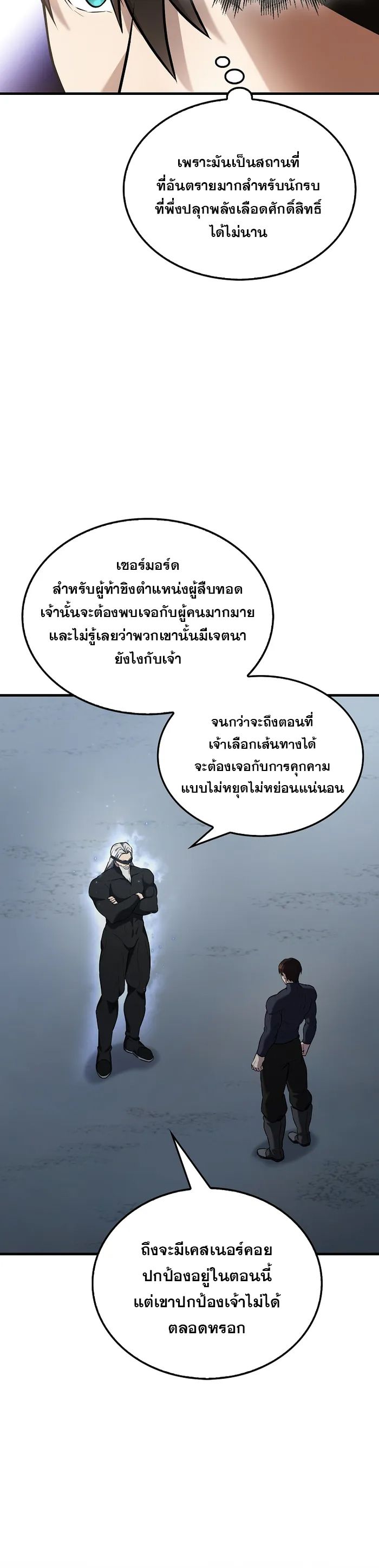 อ่านมังงะ The Extra is Too Strong ตอนที่ 24/3.jpg