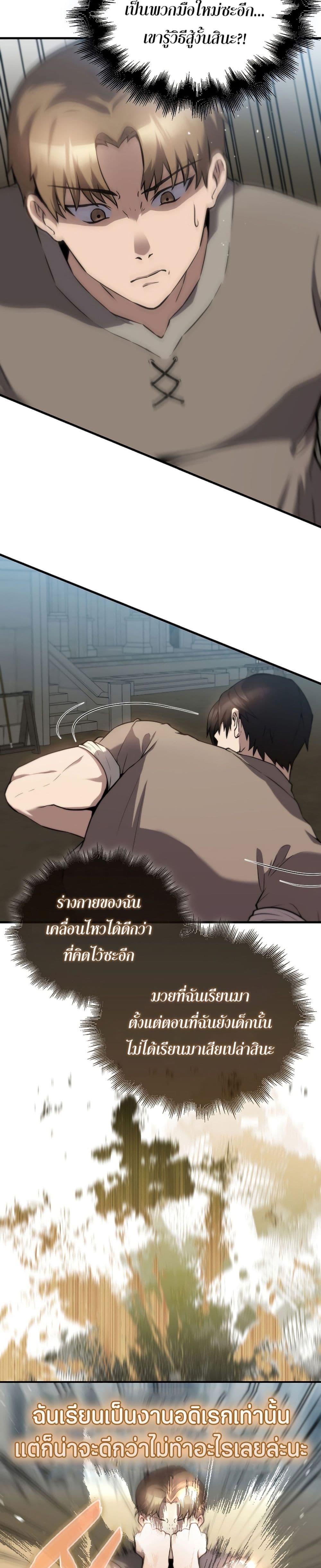 อ่านมังงะ The Extra is Too Strong ตอนที่ 2/34.jpg