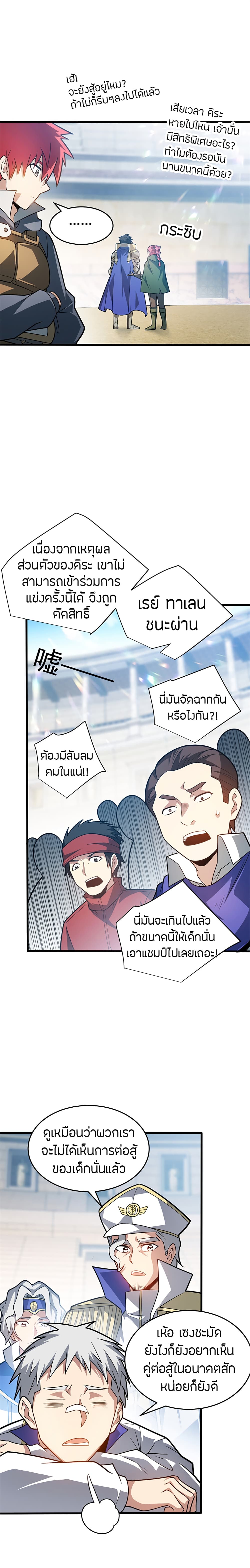 อ่านมังงะ My Dragon System ตอนที่ 77/3.jpg