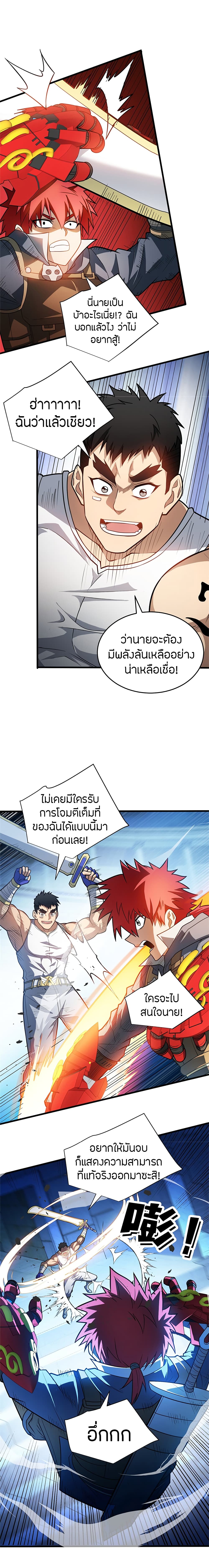 อ่านมังงะ My Dragon System ตอนที่ 67/3.jpg