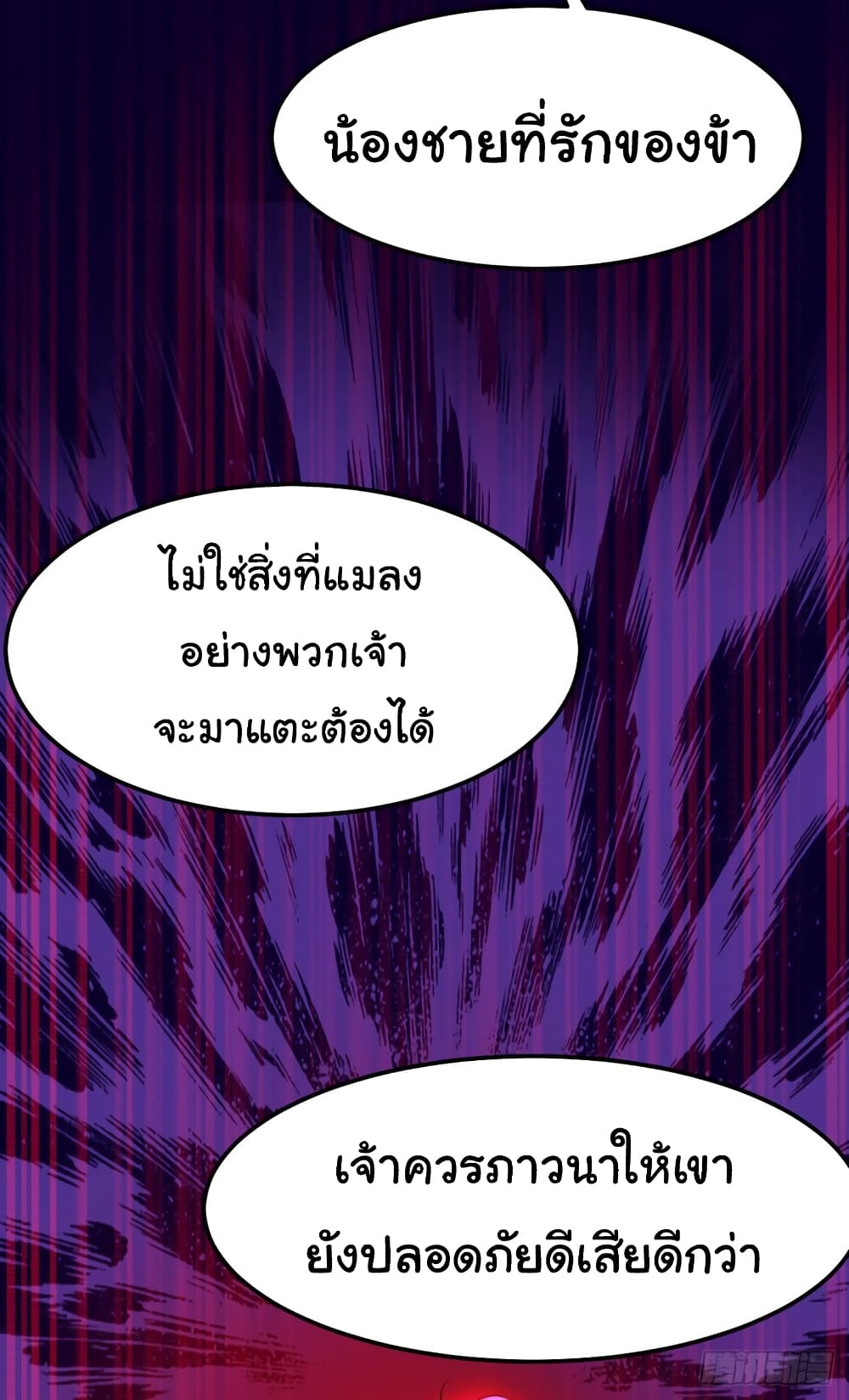 อ่านมังงะ Immortal Husband on The Earth ตอนที่ 95/35.jpg