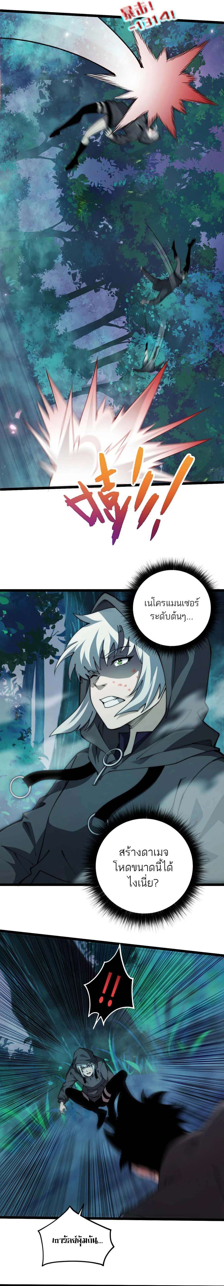 อ่านมังงะ Maxed Strength Necromancer ตอนที่ 35/3.jpg