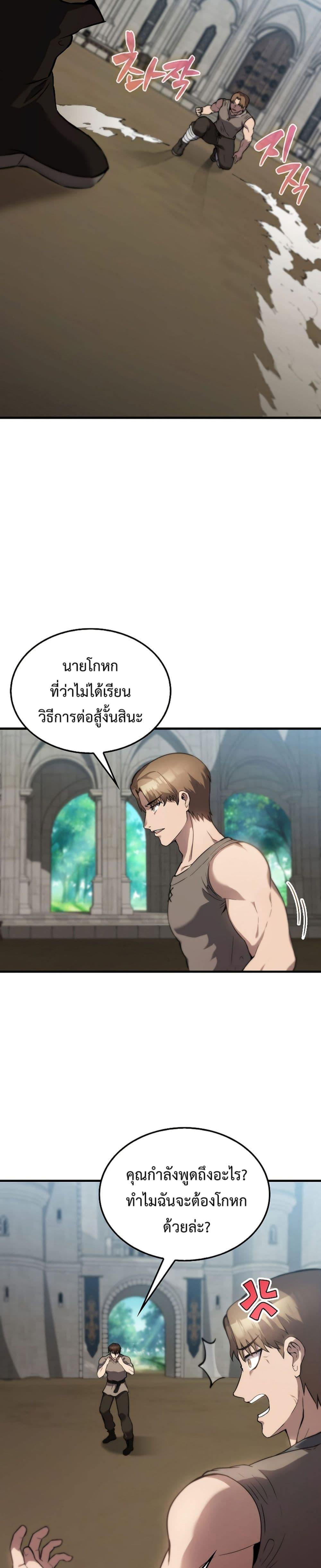 อ่านมังงะ The Extra is Too Strong ตอนที่ 2/36.jpg