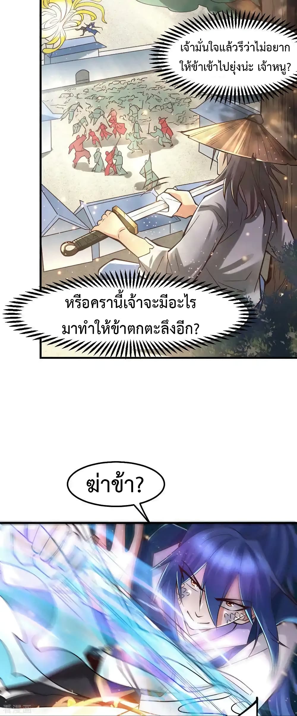 อ่านมังงะ Immortal Husband on The Earth ตอนที่ 71/3.jpg