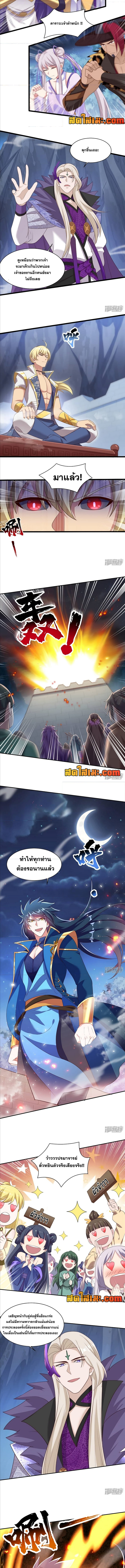 อ่านมังงะ Spirit Sword Sovereign ตอนที่ 409/3.jpg