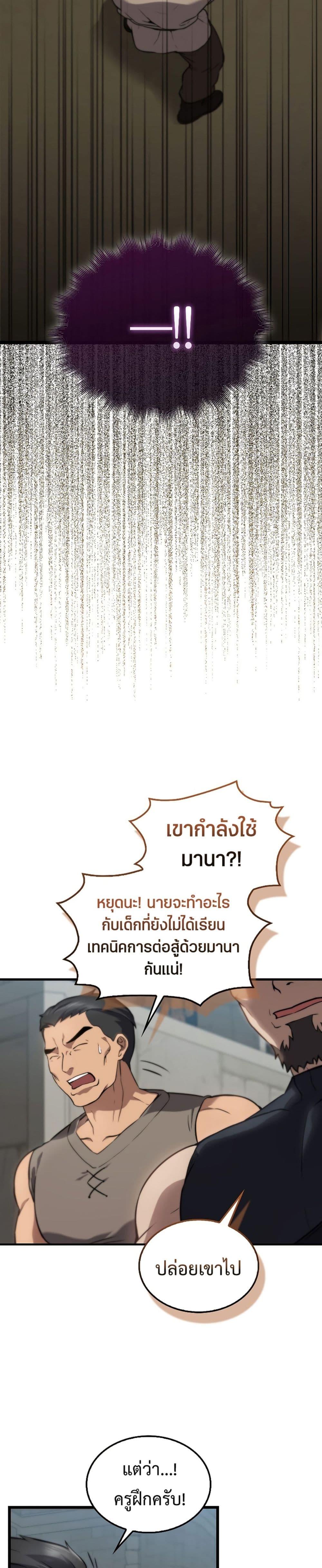 อ่านมังงะ The Extra is Too Strong ตอนที่ 2/39.jpg