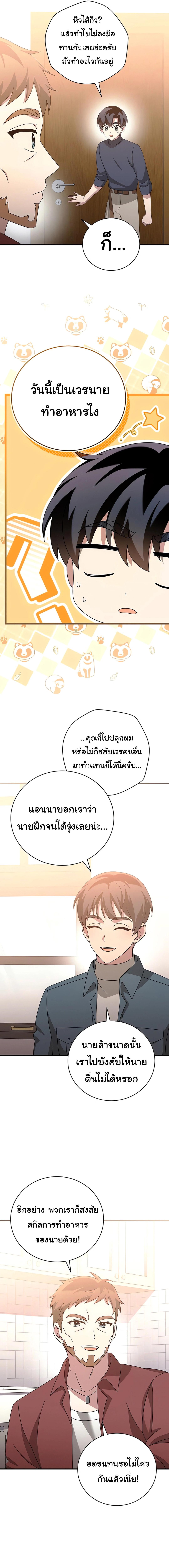 อ่านมังงะ For the Musical Genius ตอนที่ 49/3_0.jpg