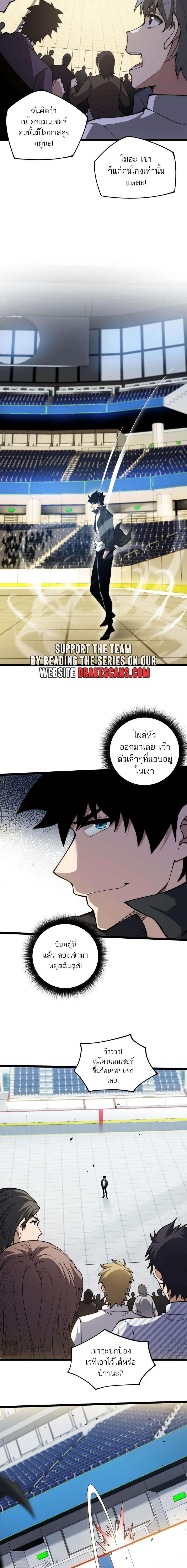 อ่านมังงะ Maxed Strength Necromancer ตอนที่ 21/3_1.jpg