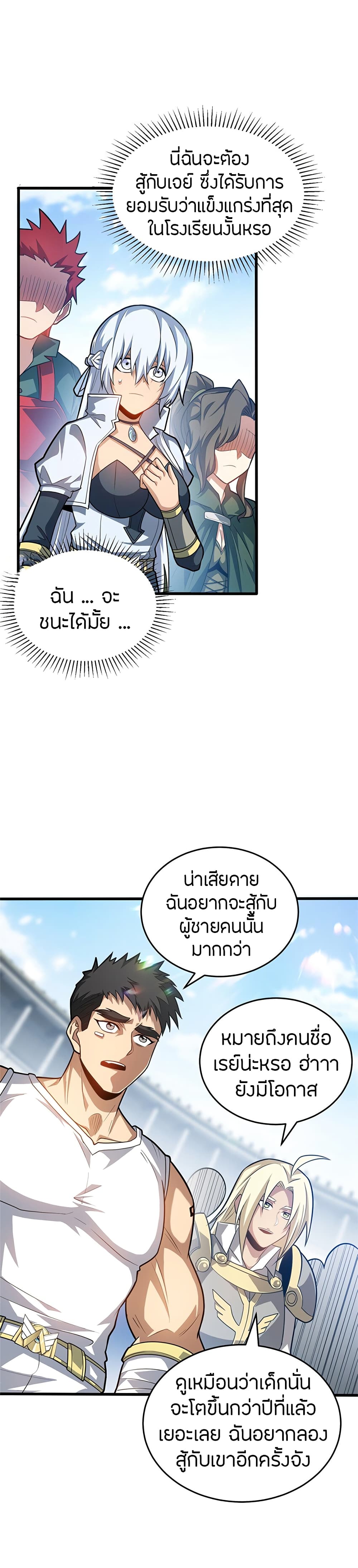 อ่านมังงะ My Dragon System ตอนที่ 66/3.jpg