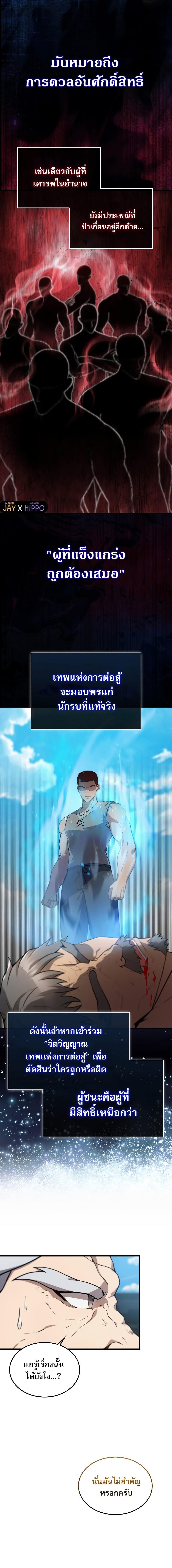 อ่านมังงะ The Extra is Too Strong ตอนที่ 9/3.jpg