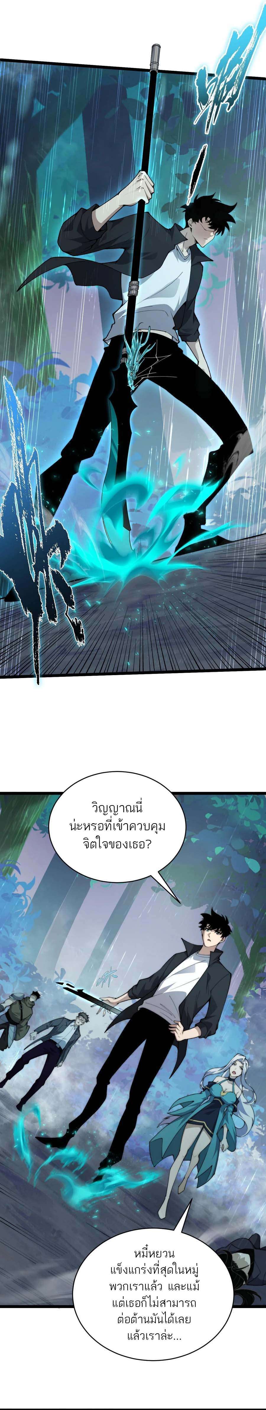 อ่านมังงะ Maxed Strength Necromancer ตอนที่ 32/3.jpg