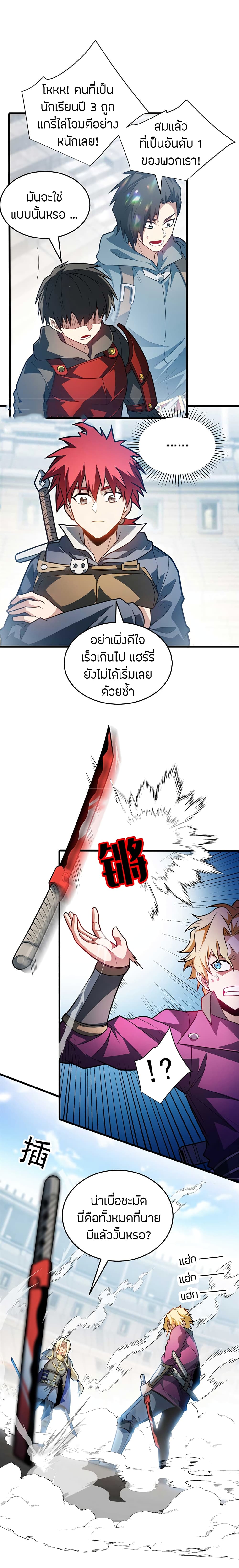 อ่านมังงะ My Dragon System ตอนที่ 78/3.jpg