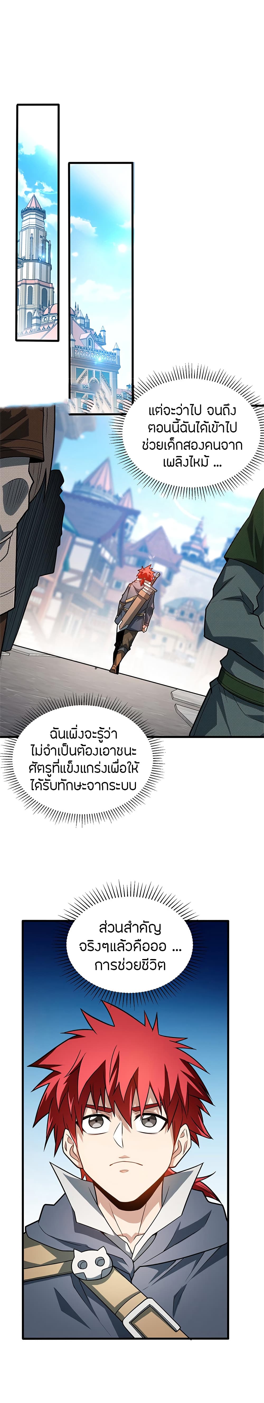 อ่านมังงะ My Dragon System ตอนที่ 74/3.jpg