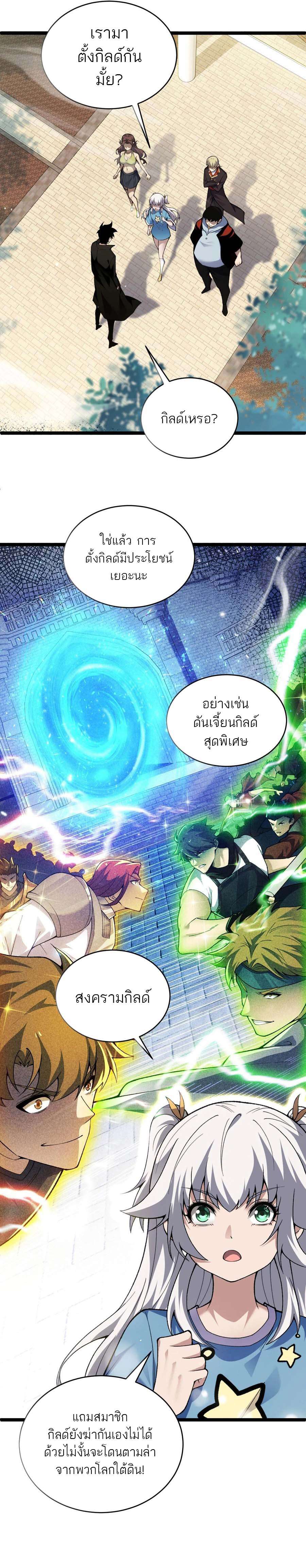 อ่านมังงะ Maxed Strength Necromancer ตอนที่ 40/3.jpg