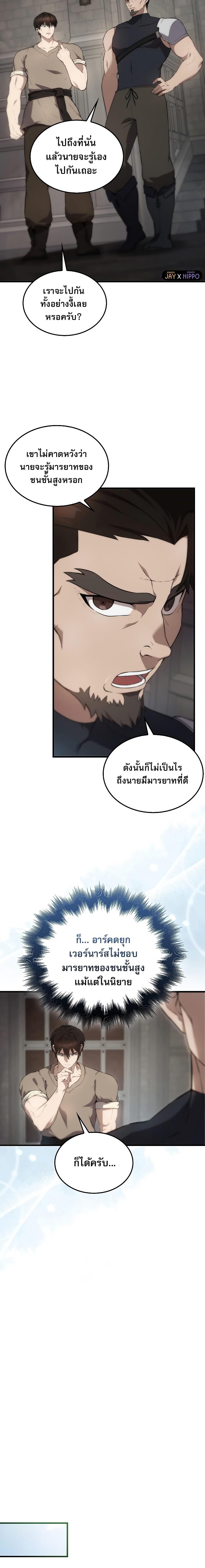 อ่านมังงะ The Extra is Too Strong ตอนที่ 6/3.jpg