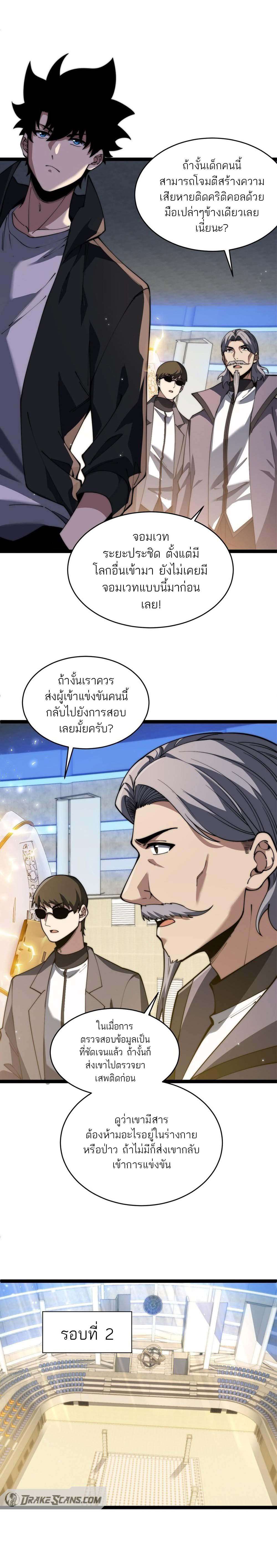 อ่านมังงะ Maxed Strength Necromancer ตอนที่ 19/3.jpg