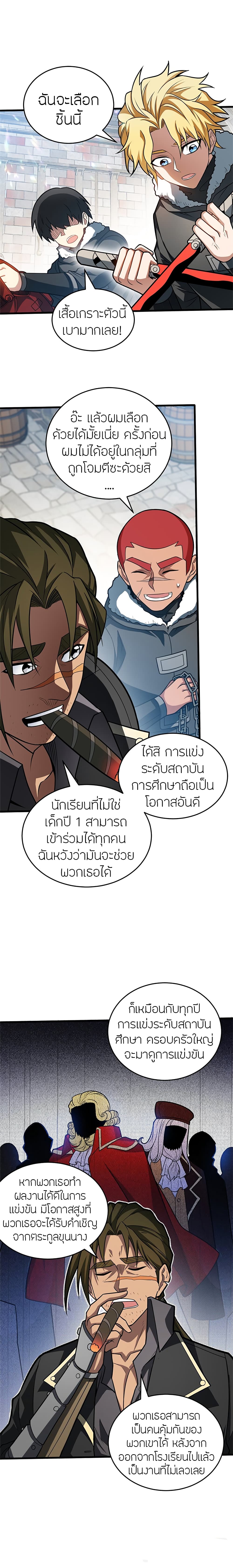 อ่านมังงะ My Dragon System ตอนที่ 59/3.jpg