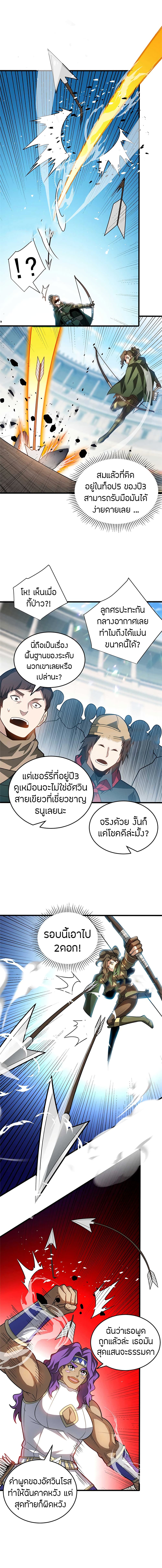 อ่านมังงะ My Dragon System ตอนที่ 80/3.jpg