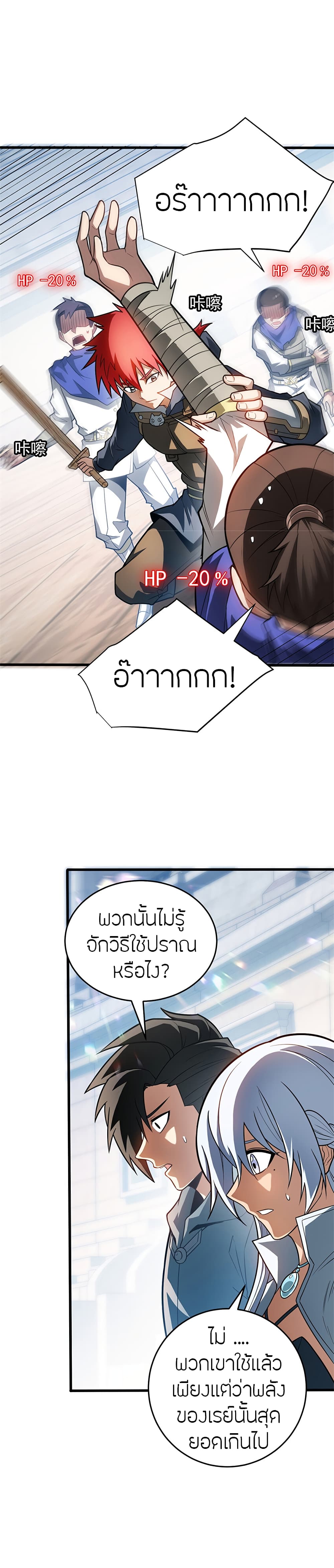 อ่านมังงะ My Dragon System ตอนที่ 61/3.jpg