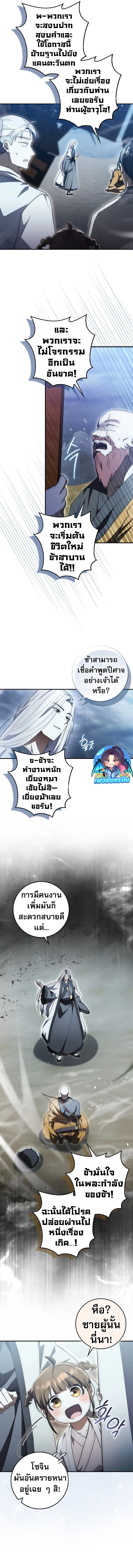 อ่านมังงะ Sword God Dragon ตอนที่ 7/3.jpg