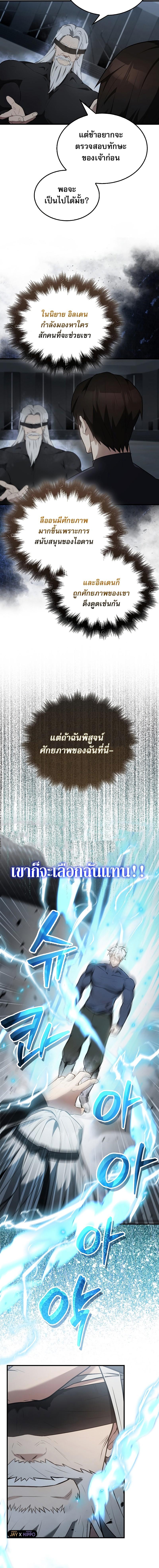 อ่านมังงะ The Extra is Too Strong ตอนที่ 23/3.jpg