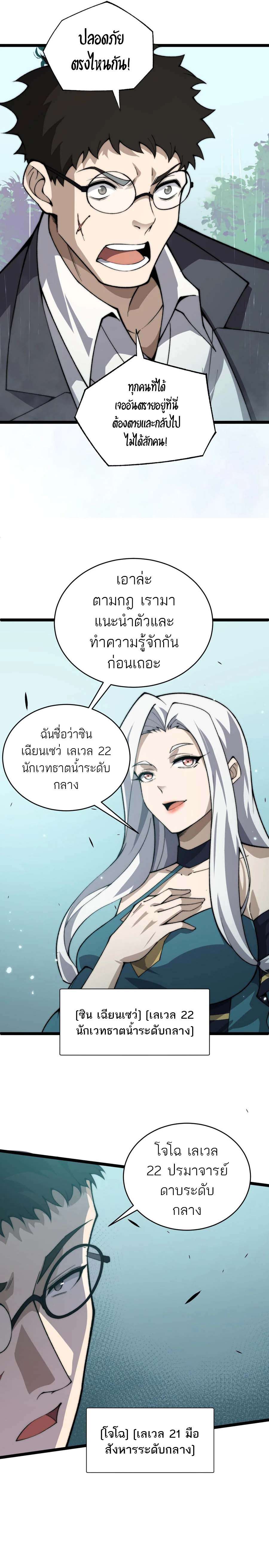 อ่านมังงะ Maxed Strength Necromancer ตอนที่ 31/3.jpg