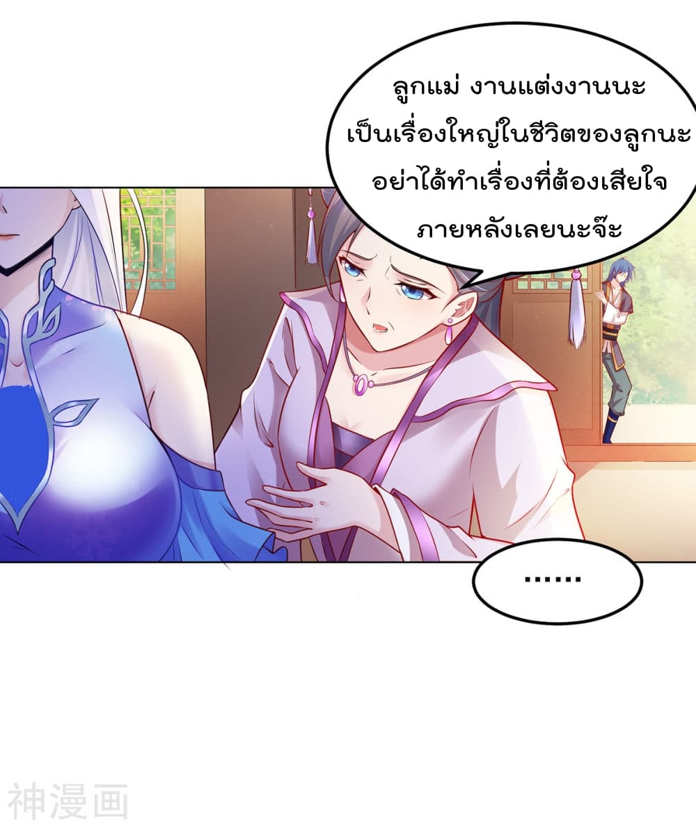 อ่านมังงะ Immortal Husband on The Earth ตอนที่ 3/3.jpg