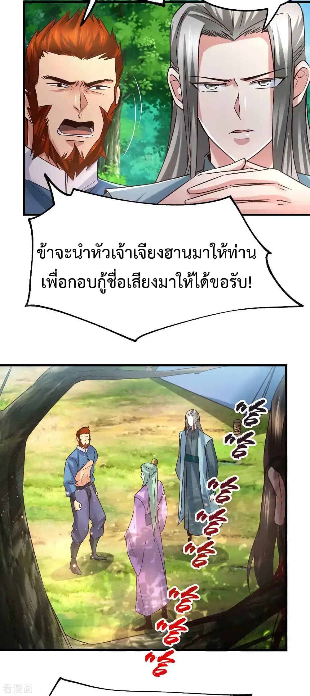 อ่านมังงะ Immortal Husband on The Earth ตอนที่ 72/3.jpg