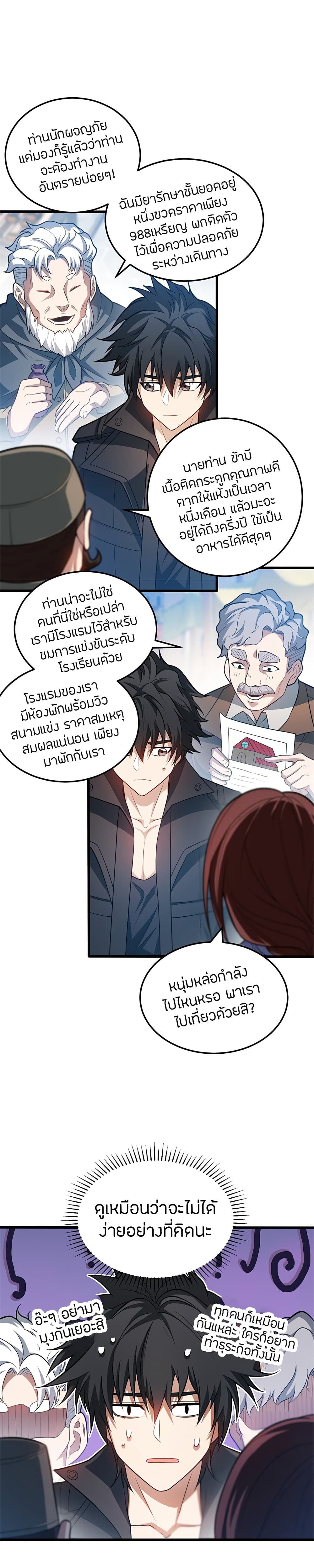 อ่านมังงะ My Dragon System ตอนที่ 72/3.jpg