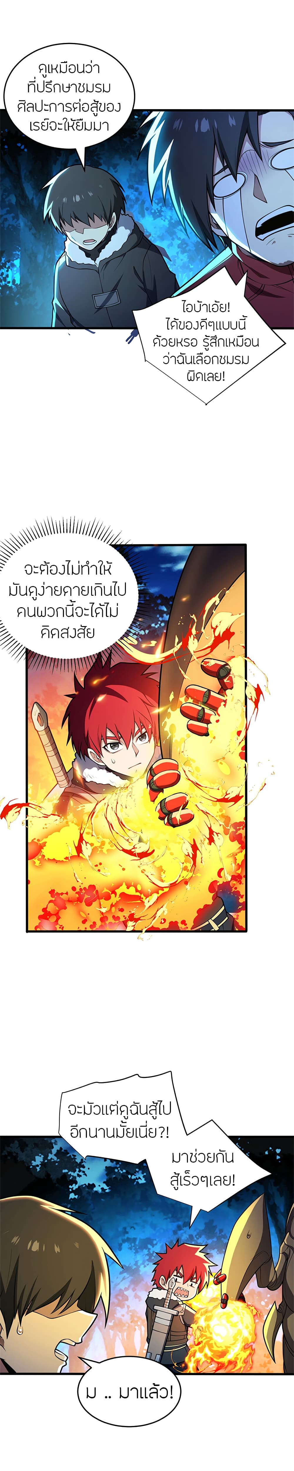 อ่านมังงะ My Dragon System ตอนที่ 51/4.jpg