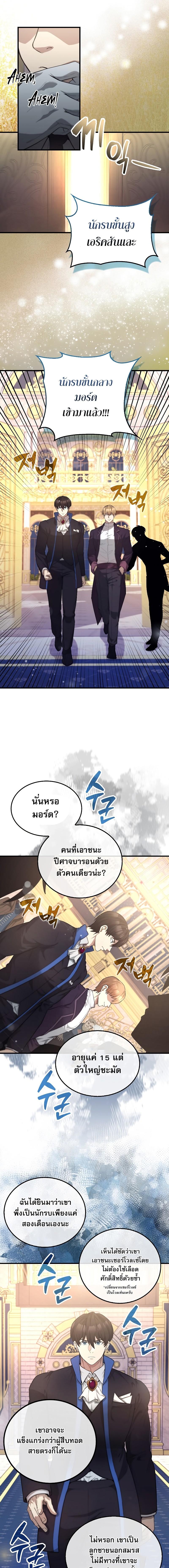 อ่านมังงะ The Extra is Too Strong ตอนที่ 22/4.jpg