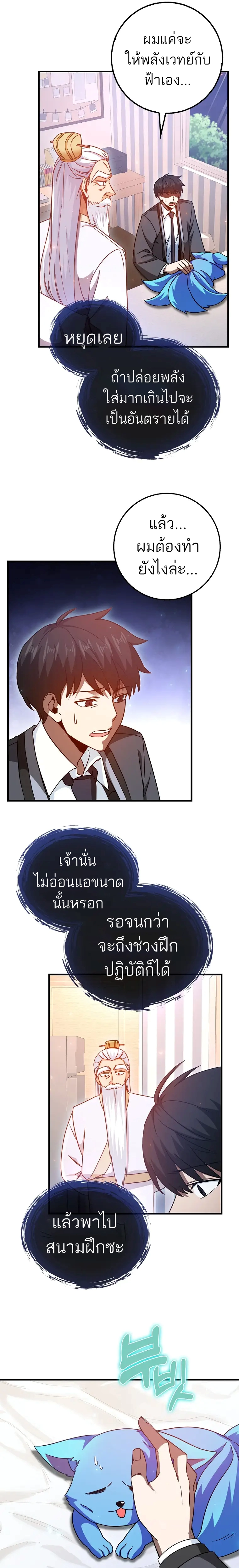 อ่านมังงะ Return of the Martial Arts Genius ตอนที่ 17/4.jpg