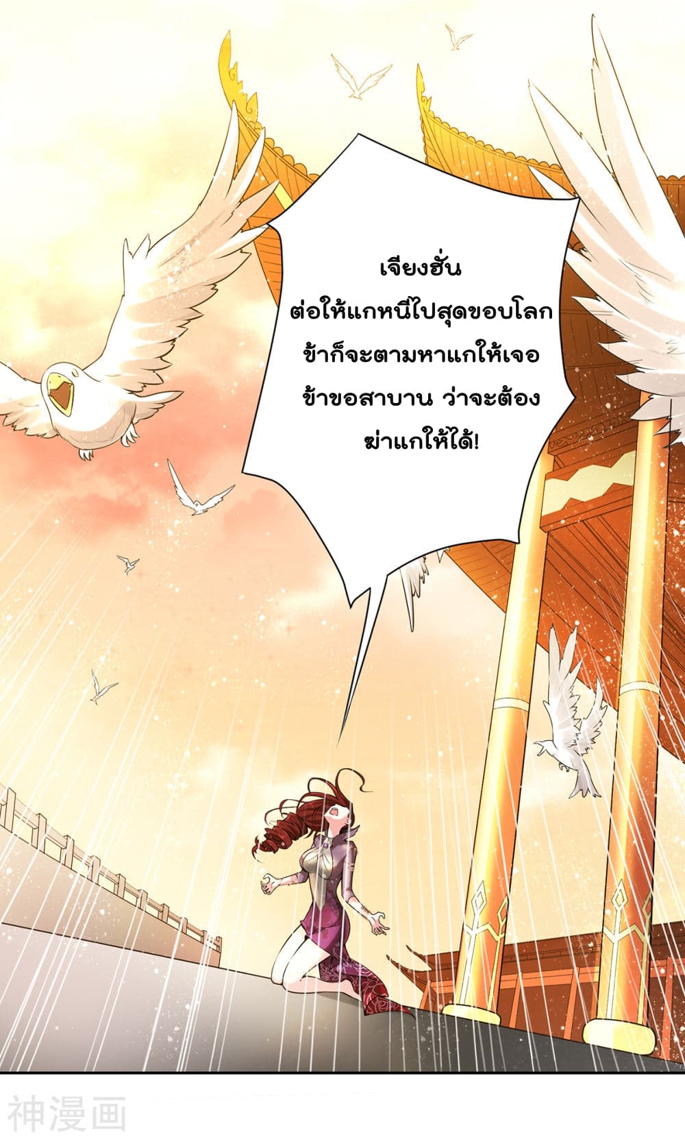 อ่านมังงะ Immortal Husband on The Earth ตอนที่ 1/42.jpg