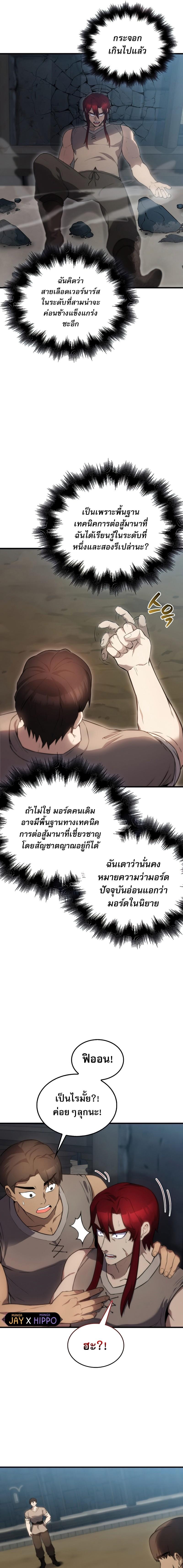 อ่านมังงะ The Extra is Too Strong ตอนที่ 5/4.jpg