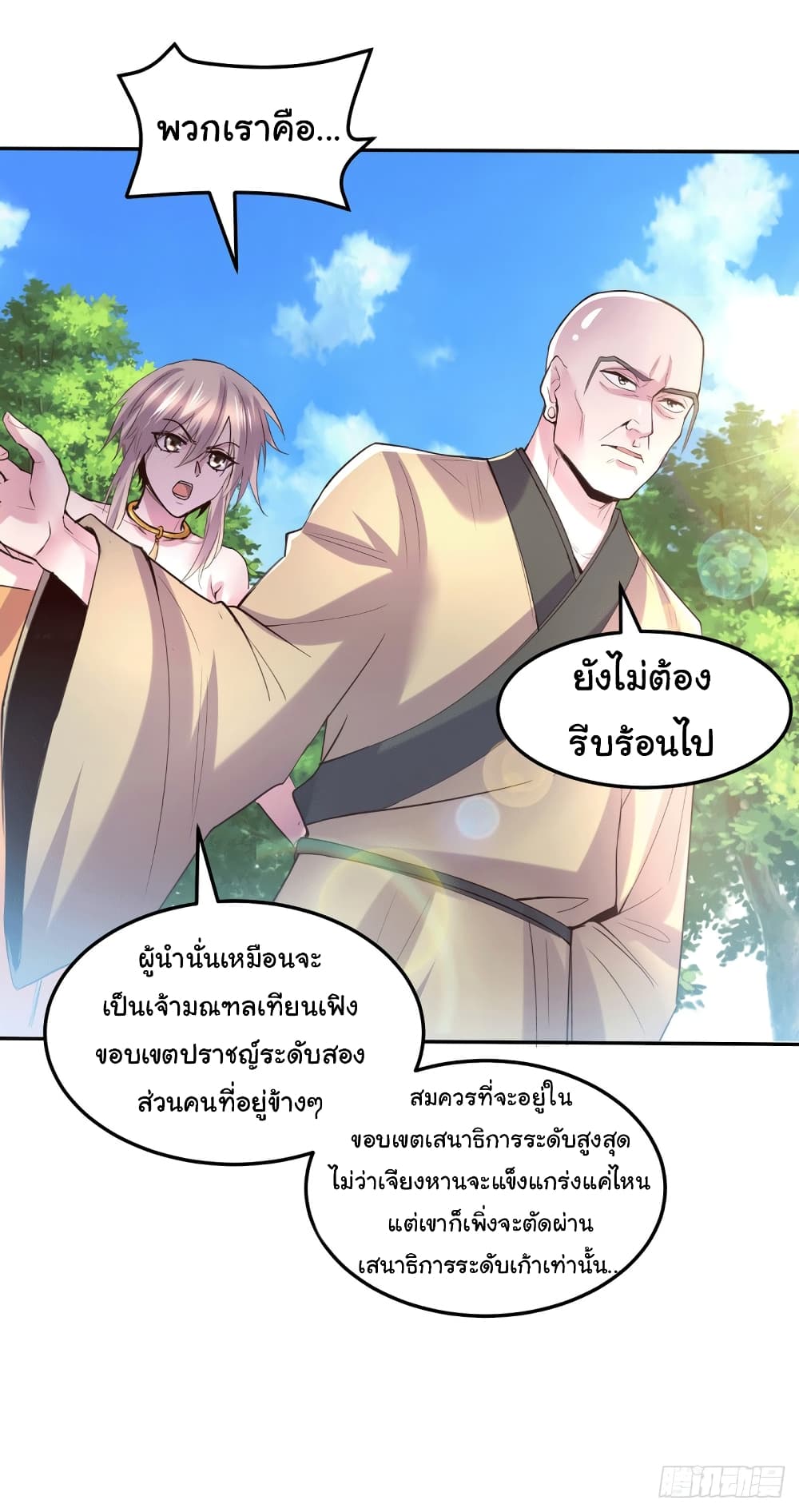 อ่านมังงะ Immortal Husband on The Earth ตอนที่ 126/4.jpg