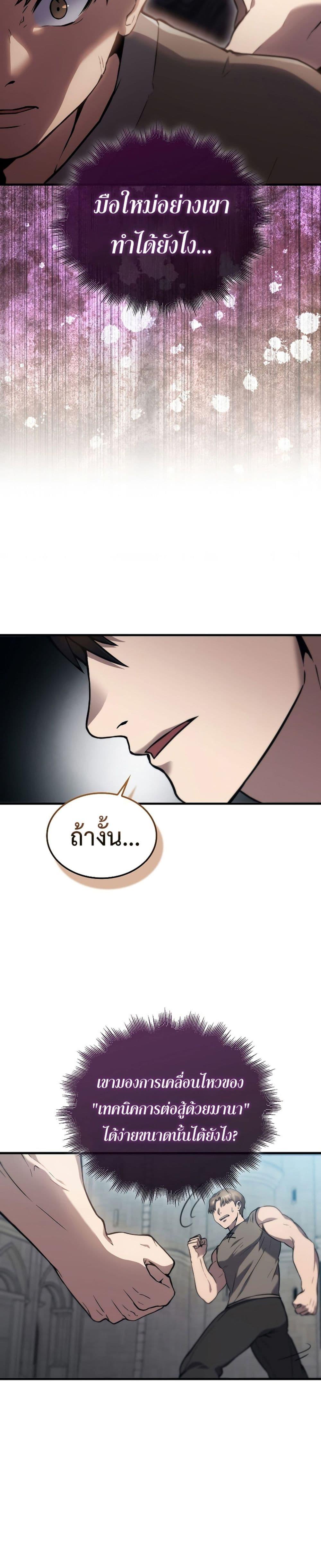 อ่านมังงะ The Extra is Too Strong ตอนที่ 2/43.jpg