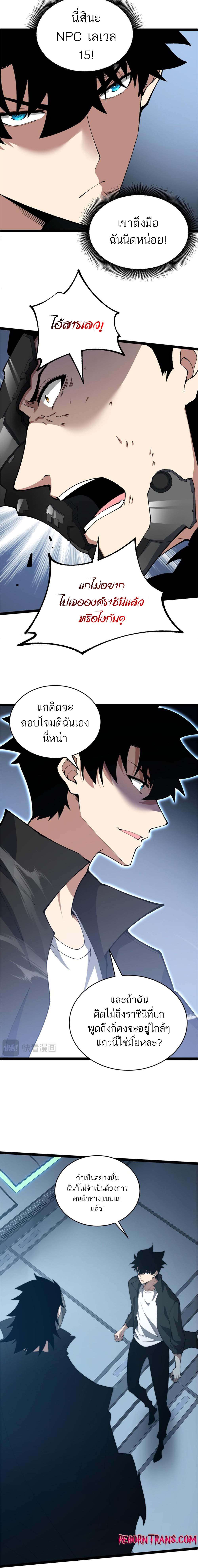 อ่านมังงะ Maxed Strength Necromancer ตอนที่ 15/4.jpg