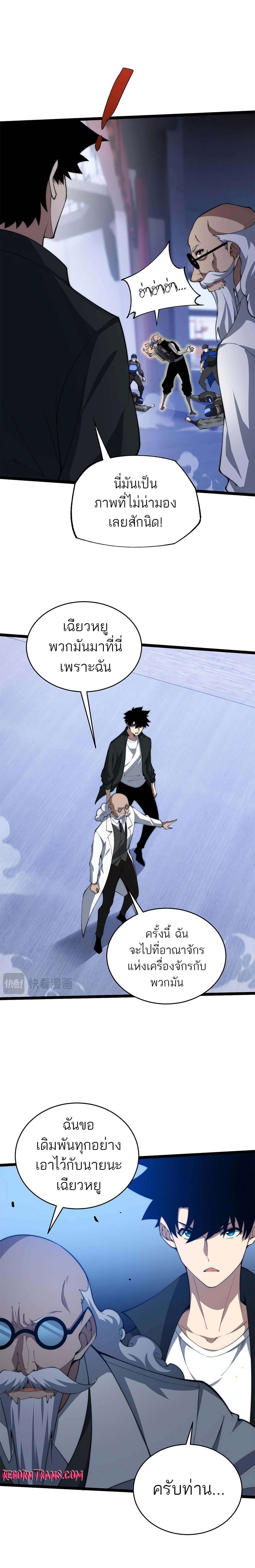 อ่านมังงะ Maxed Strength Necromancer ตอนที่ 13/4.jpg