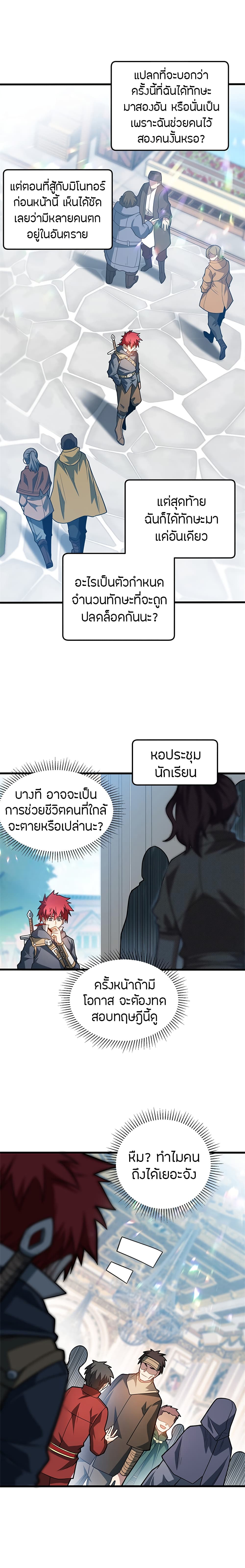 อ่านมังงะ My Dragon System ตอนที่ 74/4.jpg